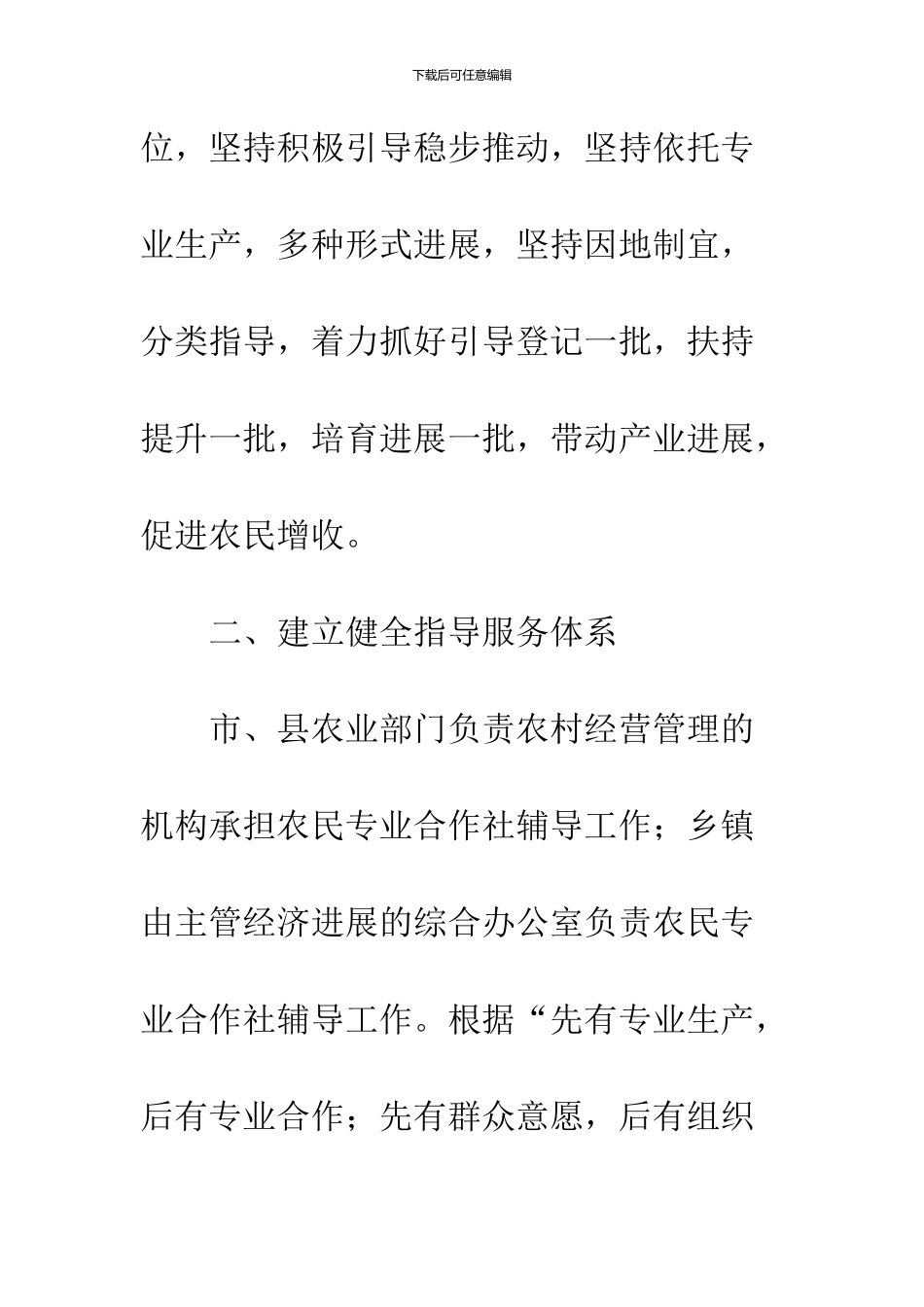 农民专业合作社建设意见_第3页