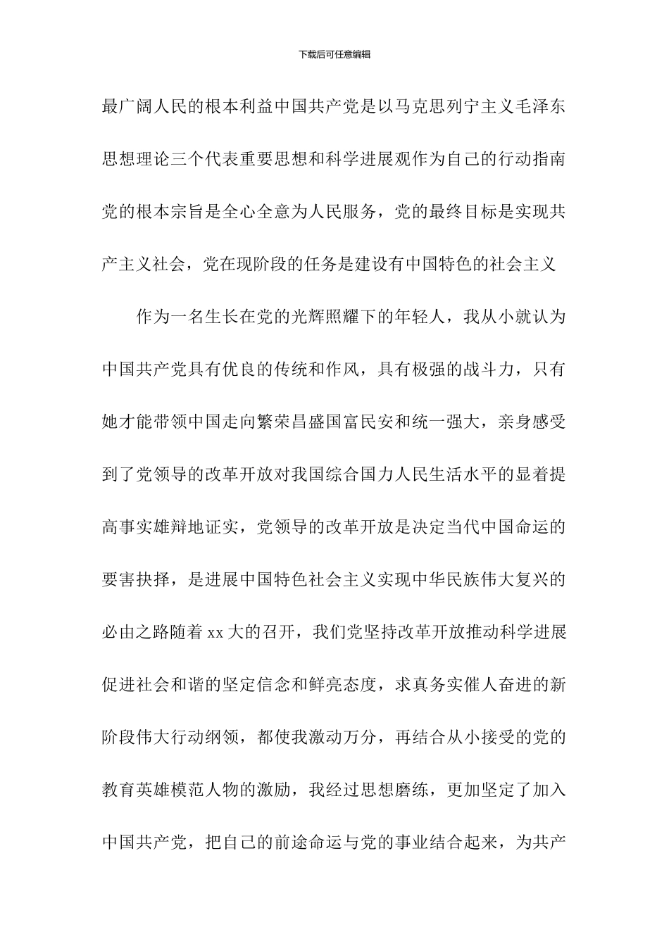 农民入党申请书600字_第2页