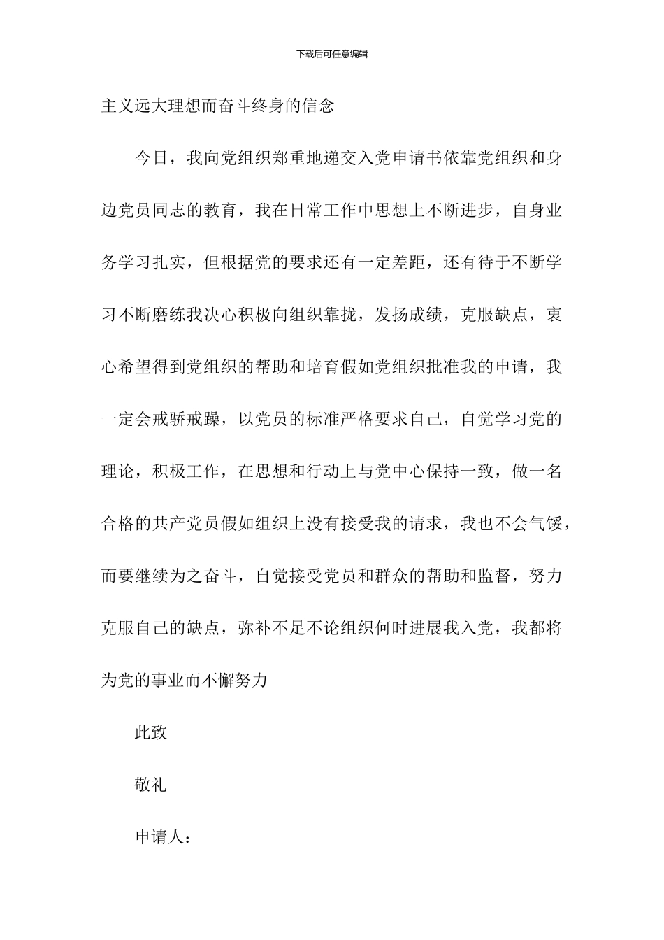 农民入党申请书600字_第3页