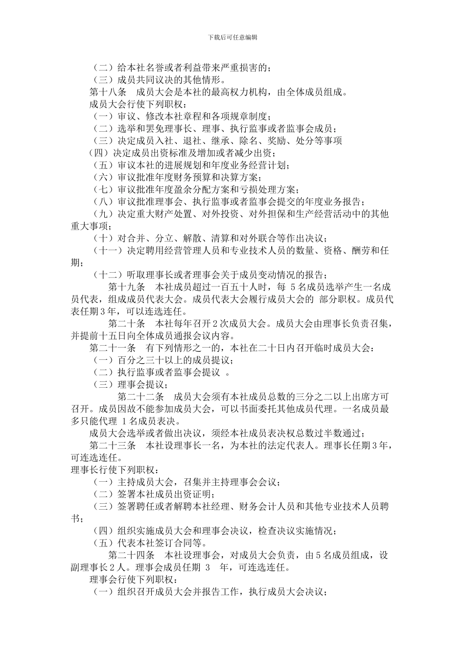 农民专业合作社协议书_第3页