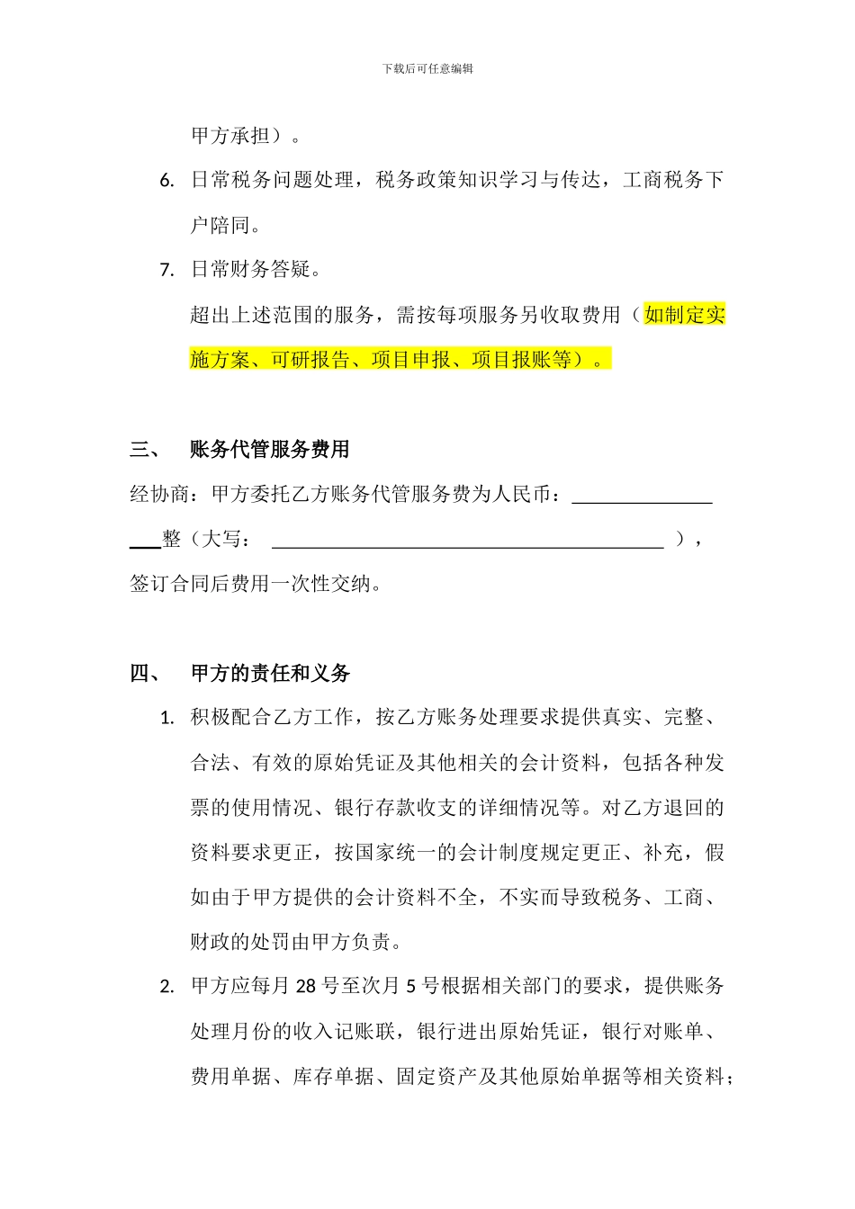 农民专业合作社账务代管合同_第2页