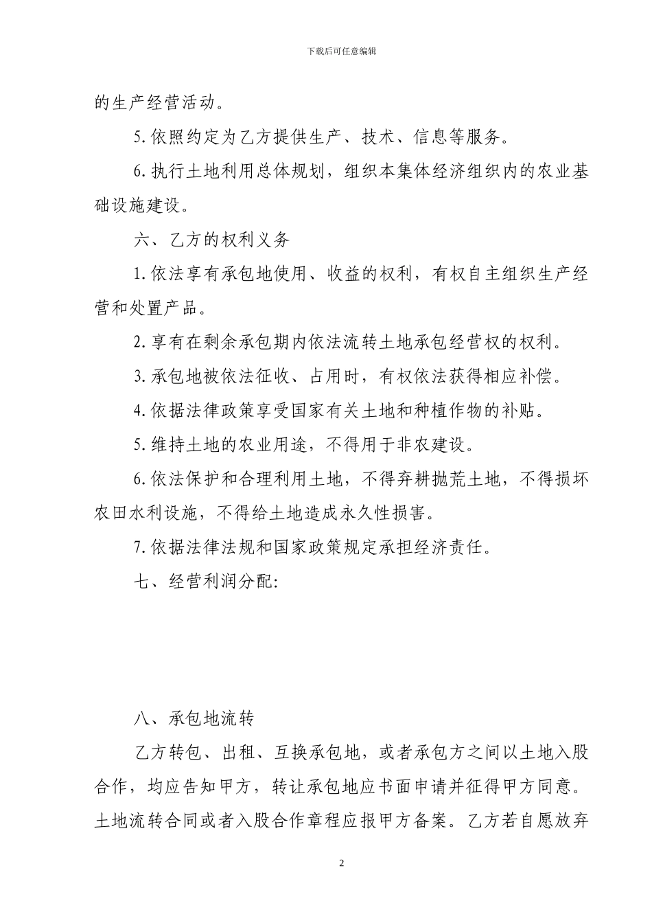 农民专业合作社土地流转协议书_第2页