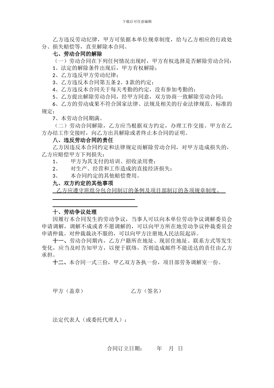 农民工劳务个人合同_第3页