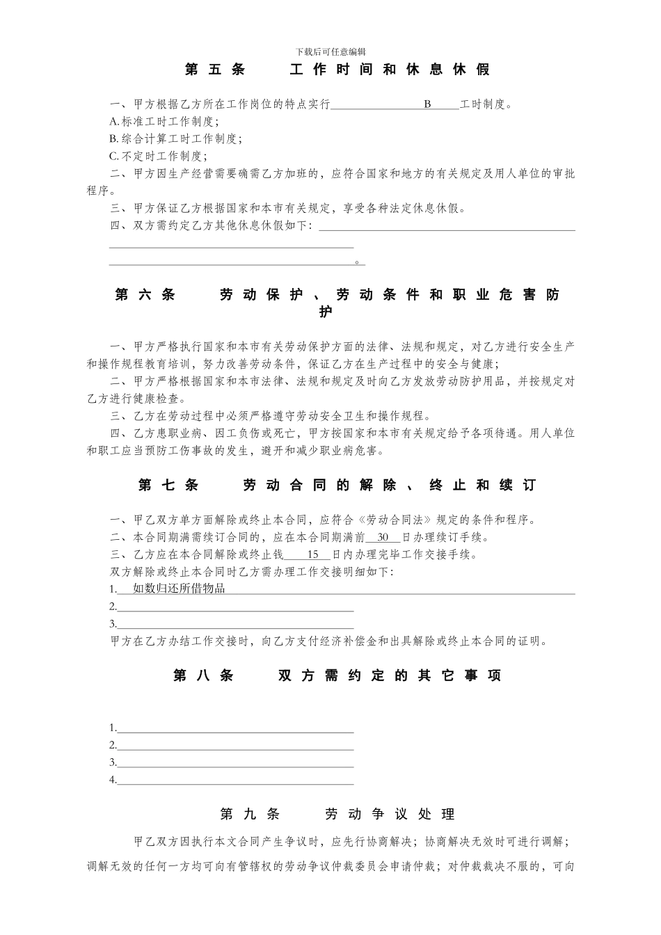 农民工劳务合同范本_第3页