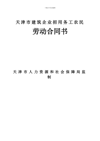 农民工劳务合同范本