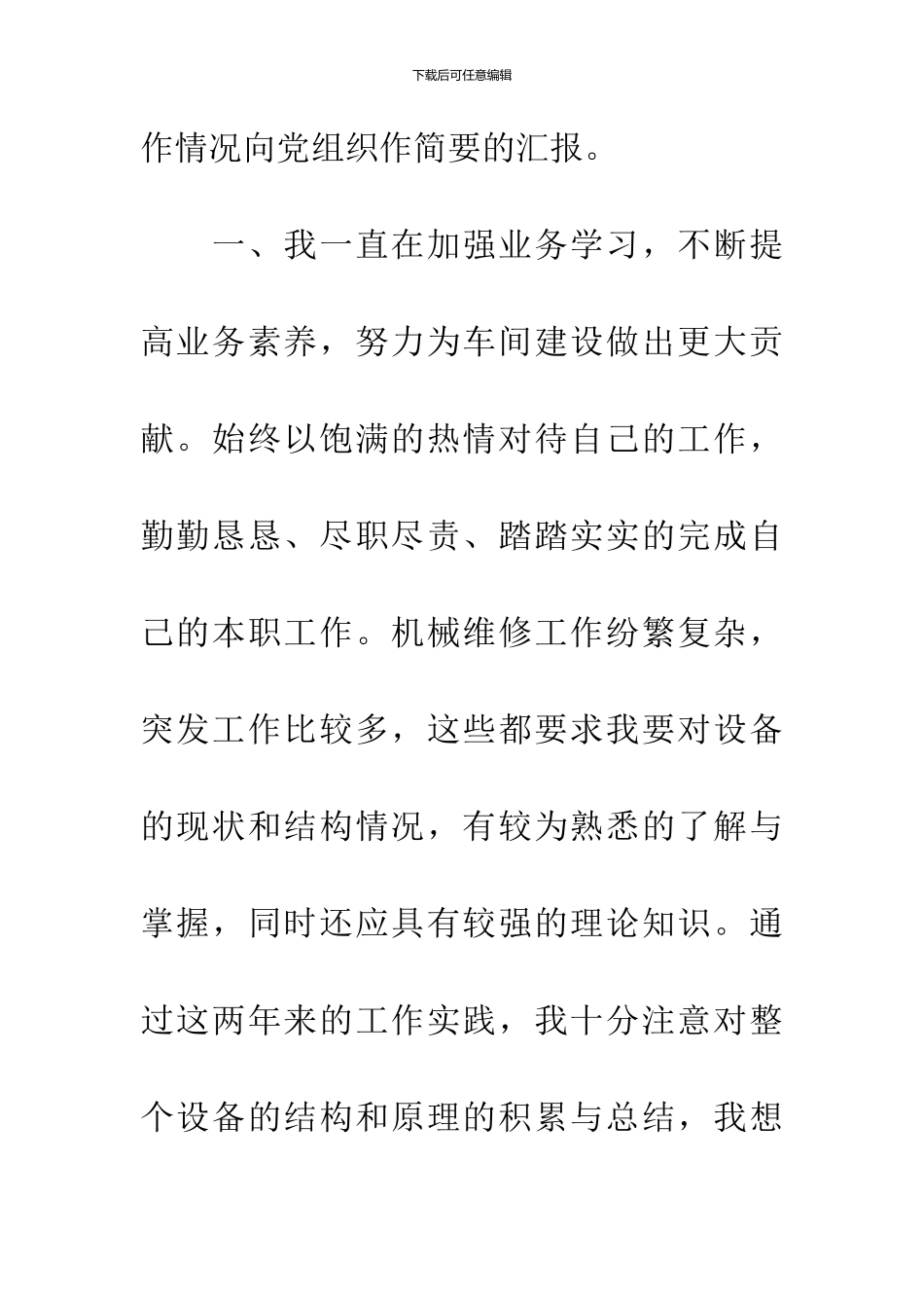 农民入党积极分子思想汇报_第2页
