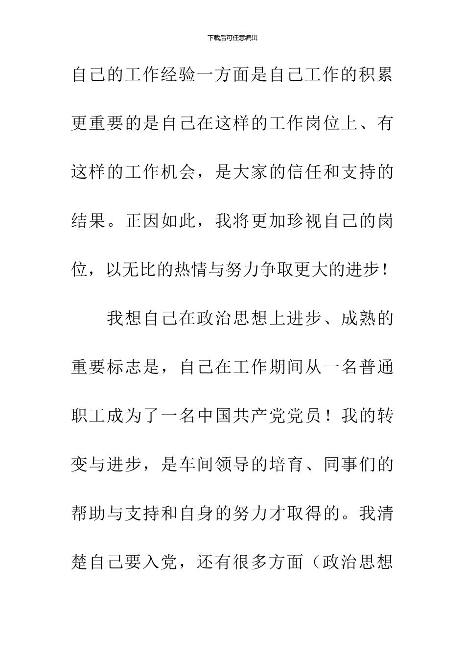 农民入党积极分子思想汇报_第3页