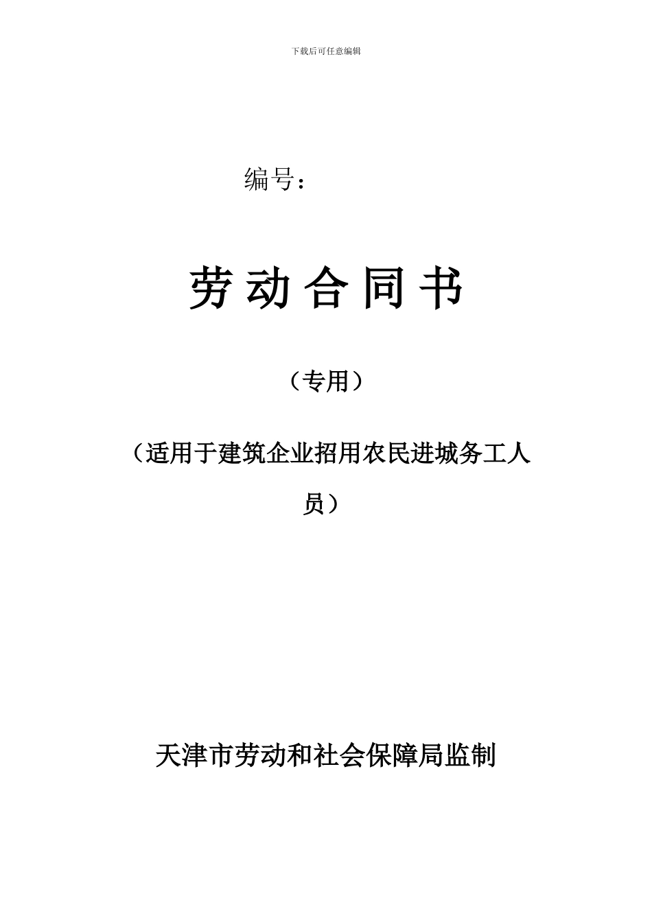 农民工劳务合同_第1页
