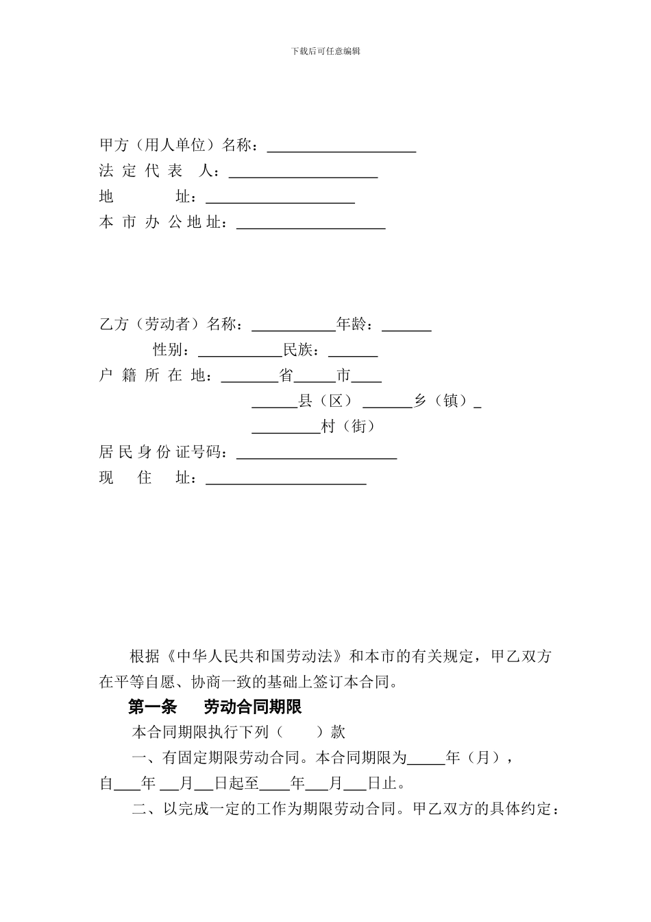 农民工劳务合同_第2页
