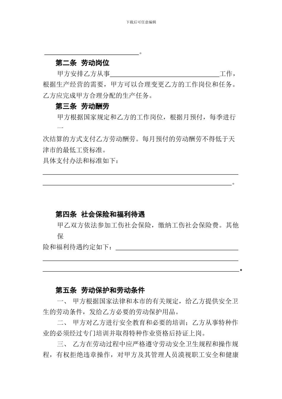 农民工劳务合同_第3页