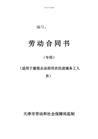 农民工劳务合同