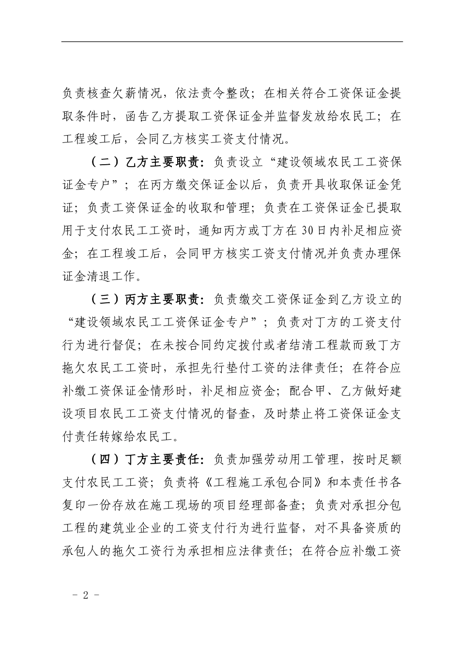 农民工工资保证金专用账户资金存储使用责任书_第2页