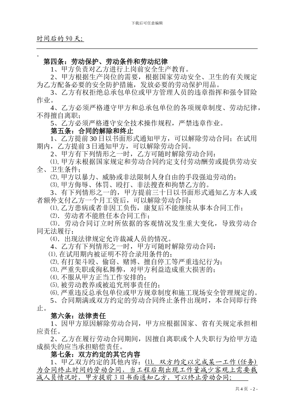 农民工劳动雇佣合同样本_第2页