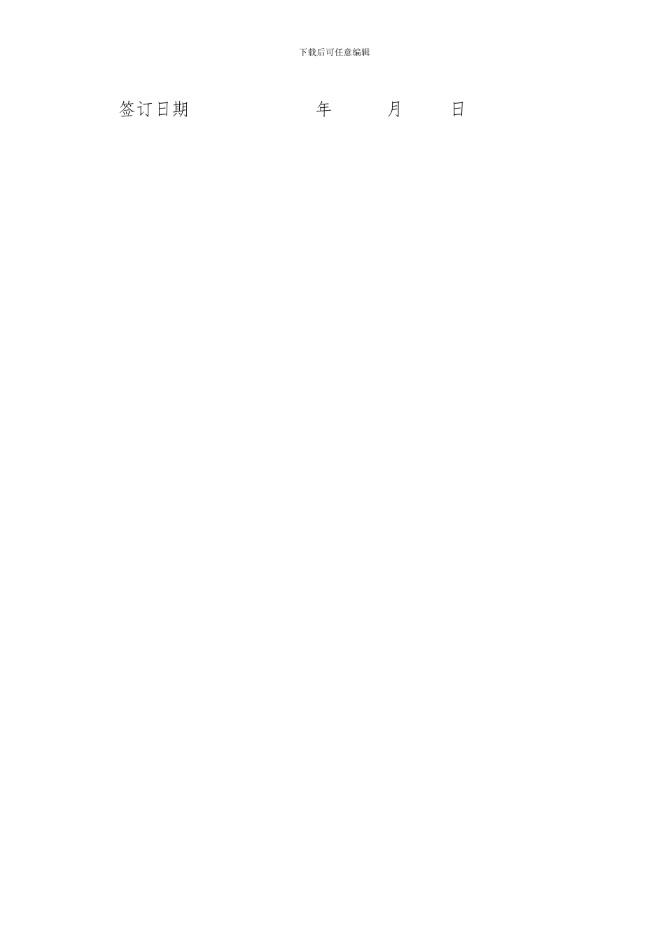 农民工合同书_第2页