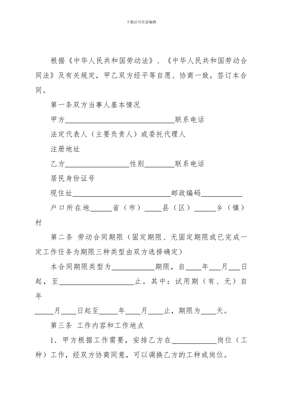 农民工合同书_第3页