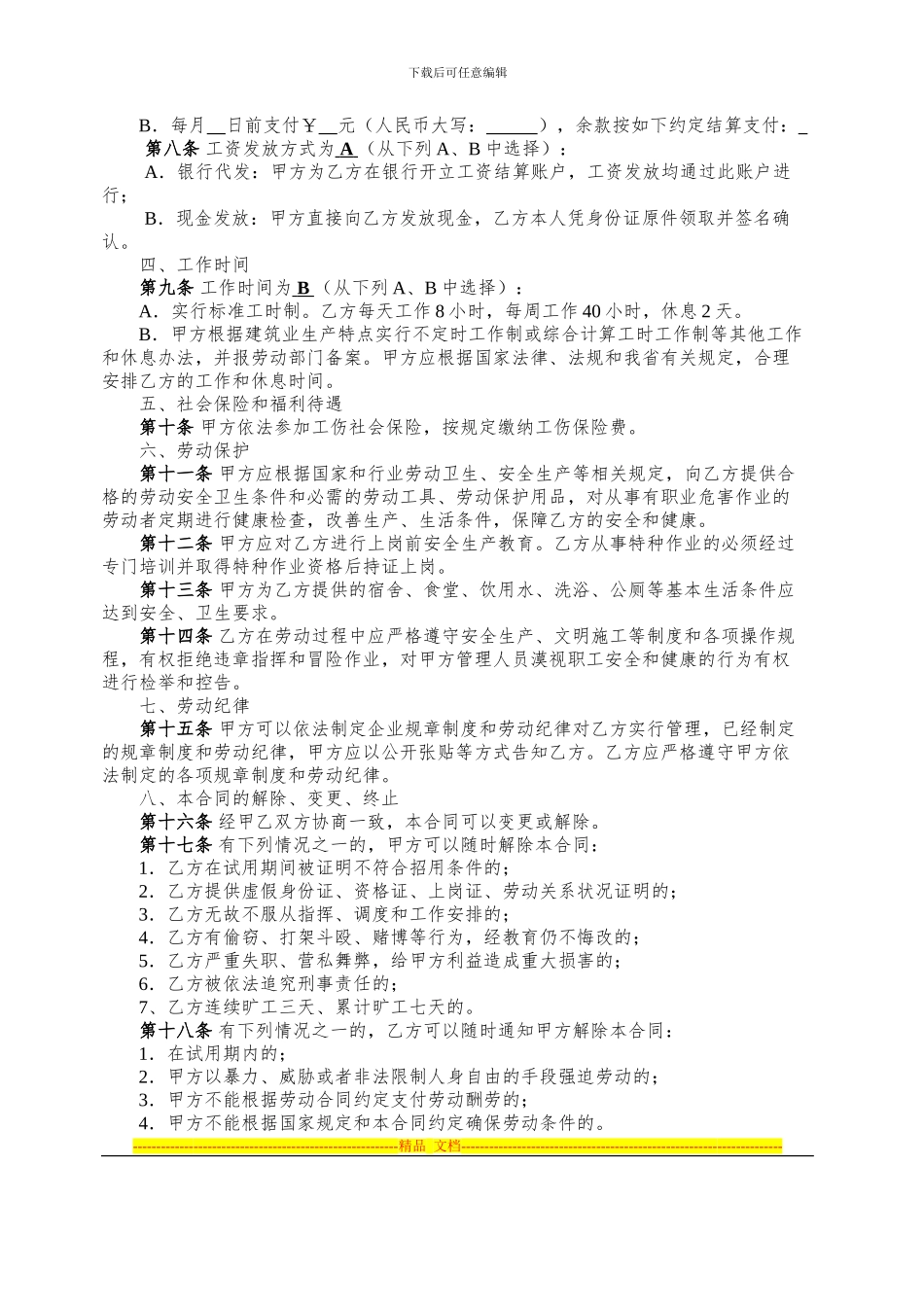 农民工劳动合同范本空白_第2页