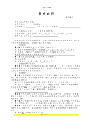农民工劳动合同范本空白