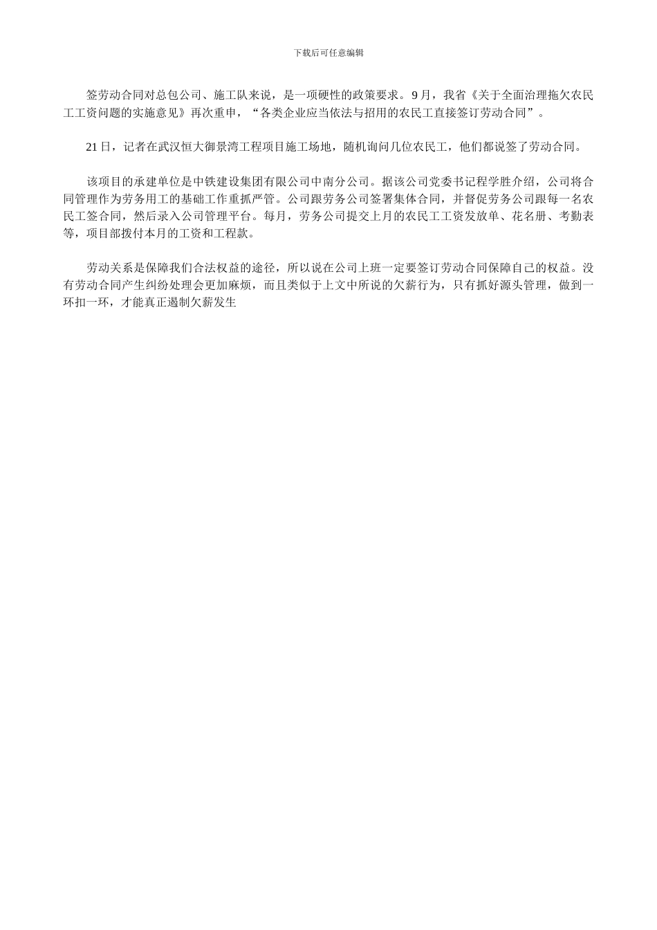 农民工没有签订劳动合同-过年讨薪问题难调解-----_第2页