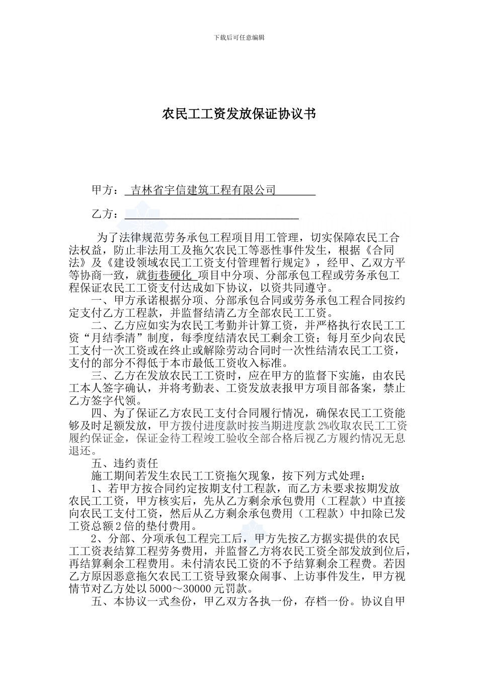 农民工工资支付协议书_第1页