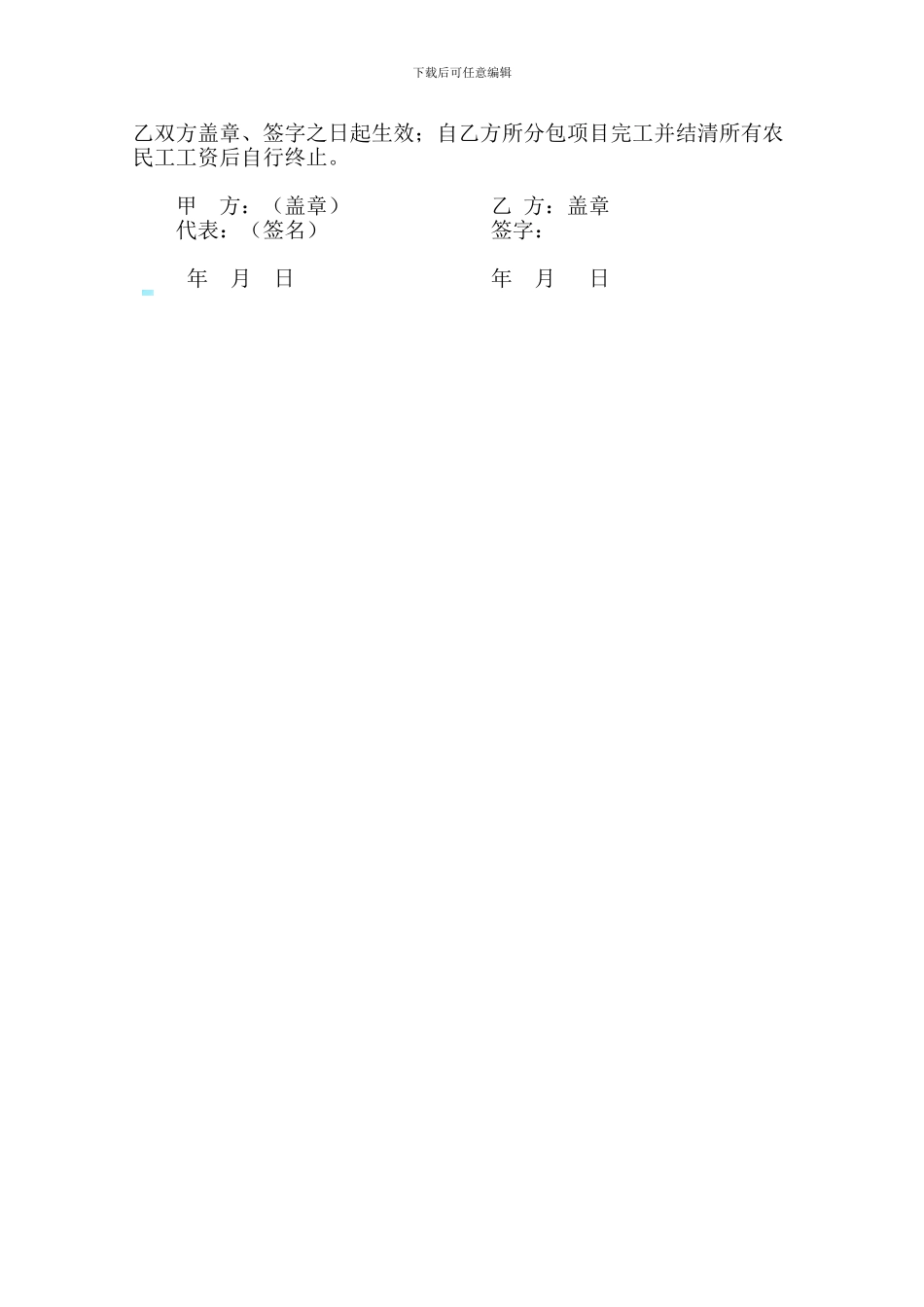农民工工资支付协议书_第2页