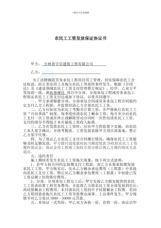 农民工工资支付协议书