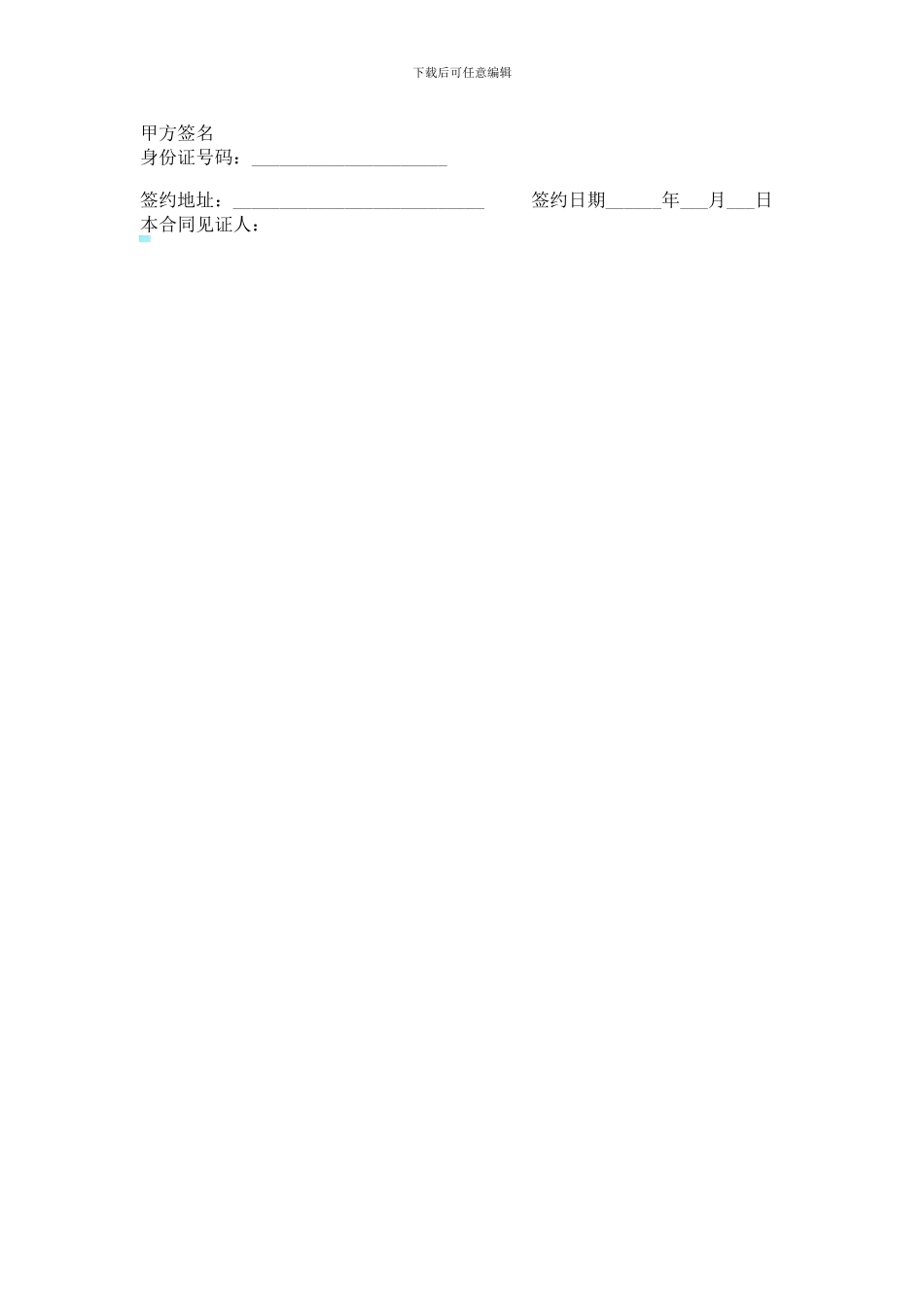 农民房买卖协议书_第2页