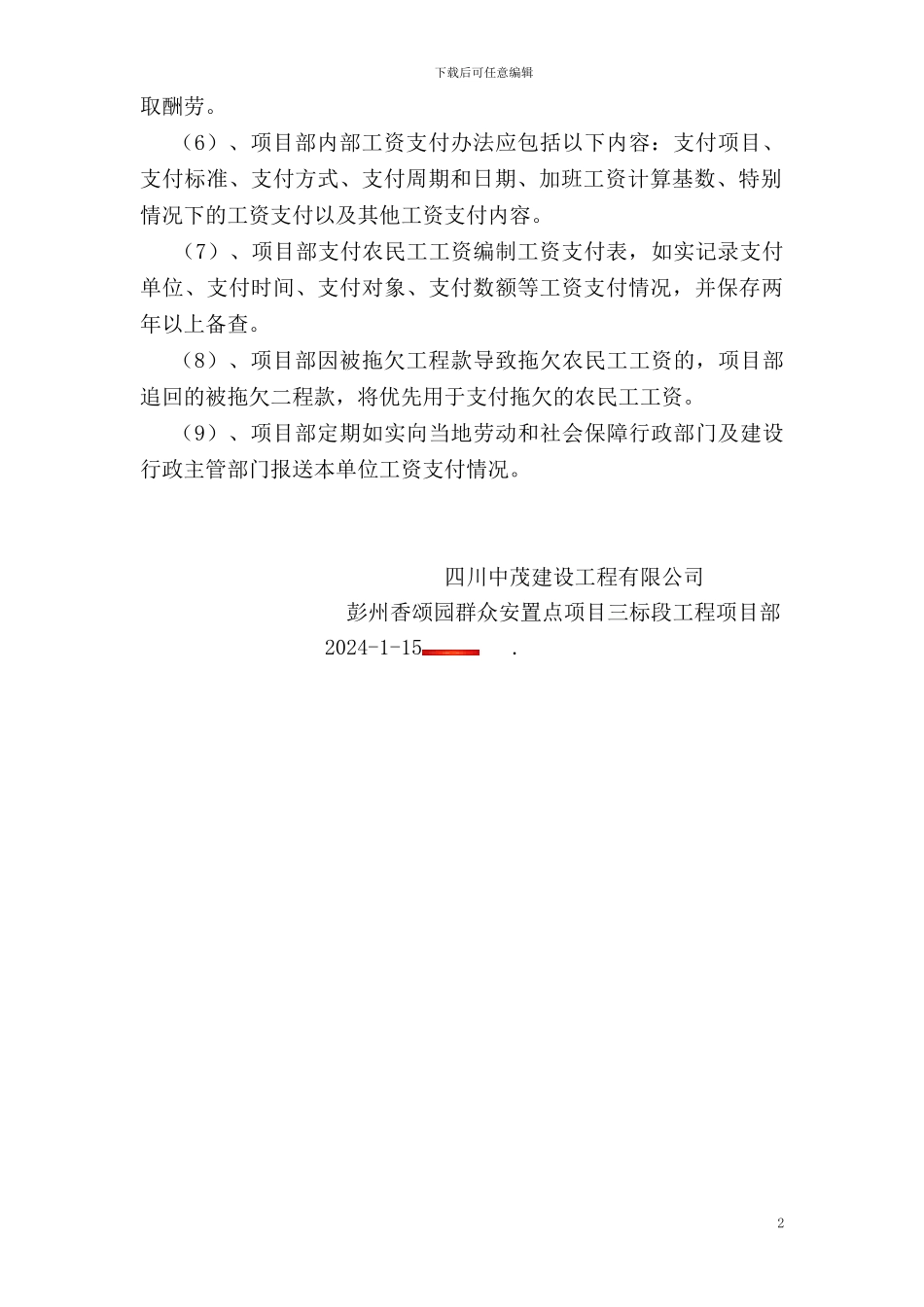 农民工工资支付方案_第2页