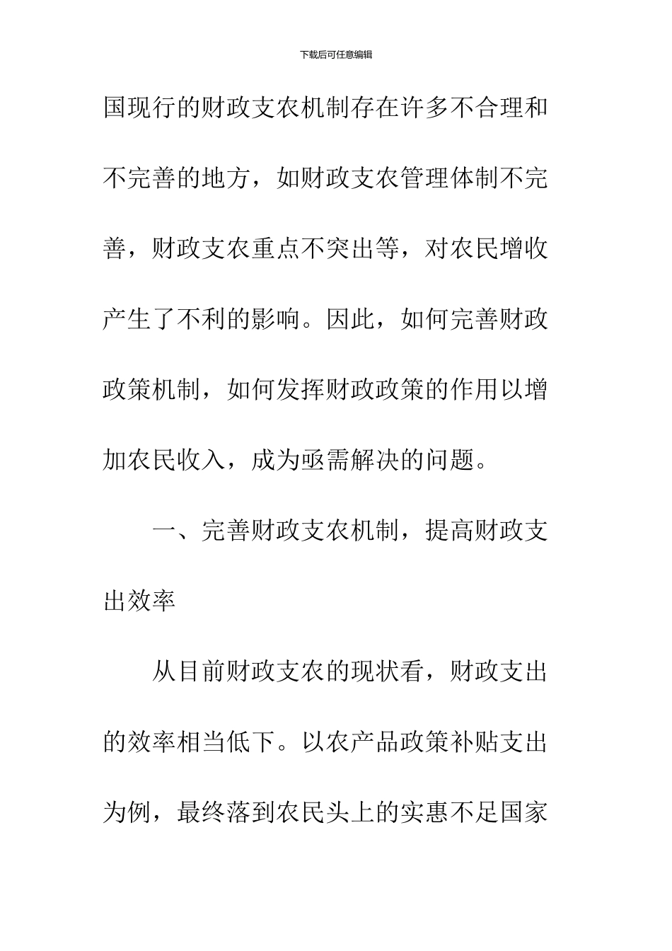 农民收入财政支持政策_第2页