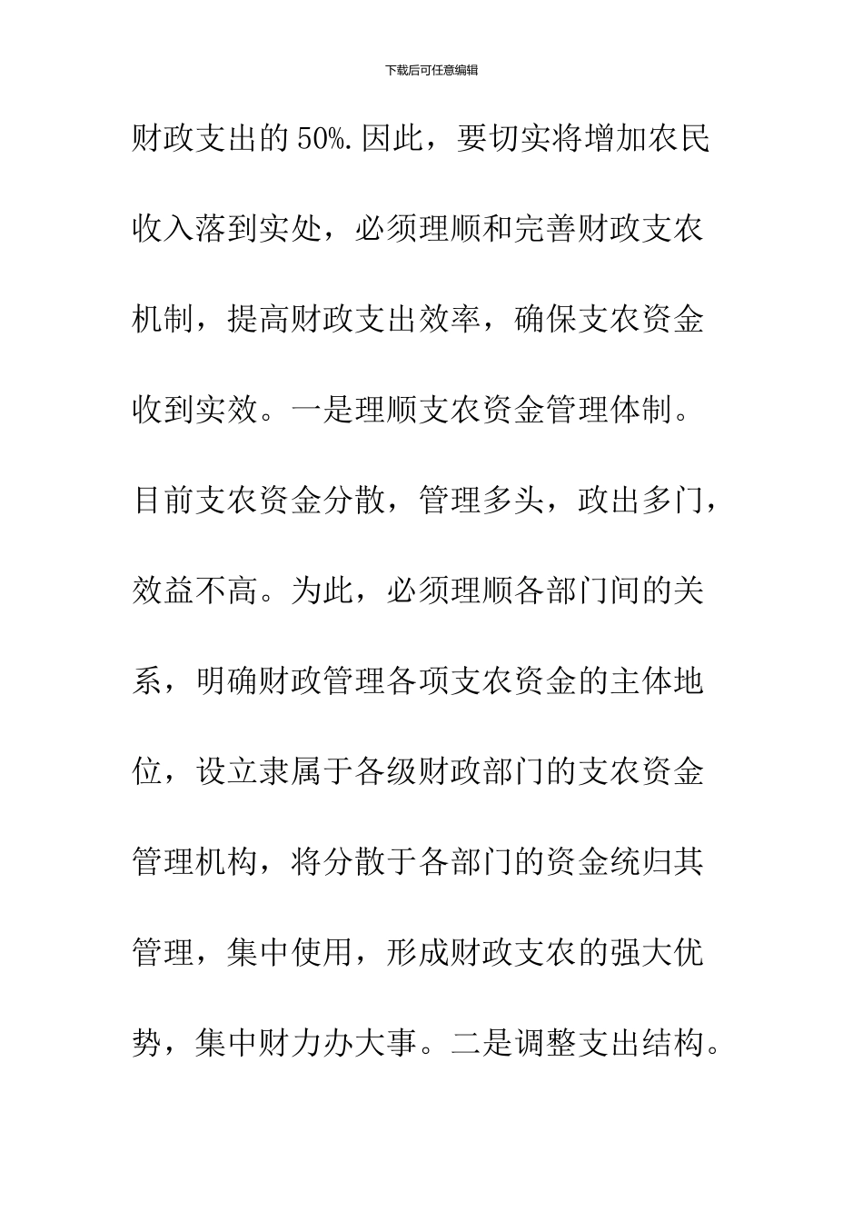 农民收入财政支持政策_第3页