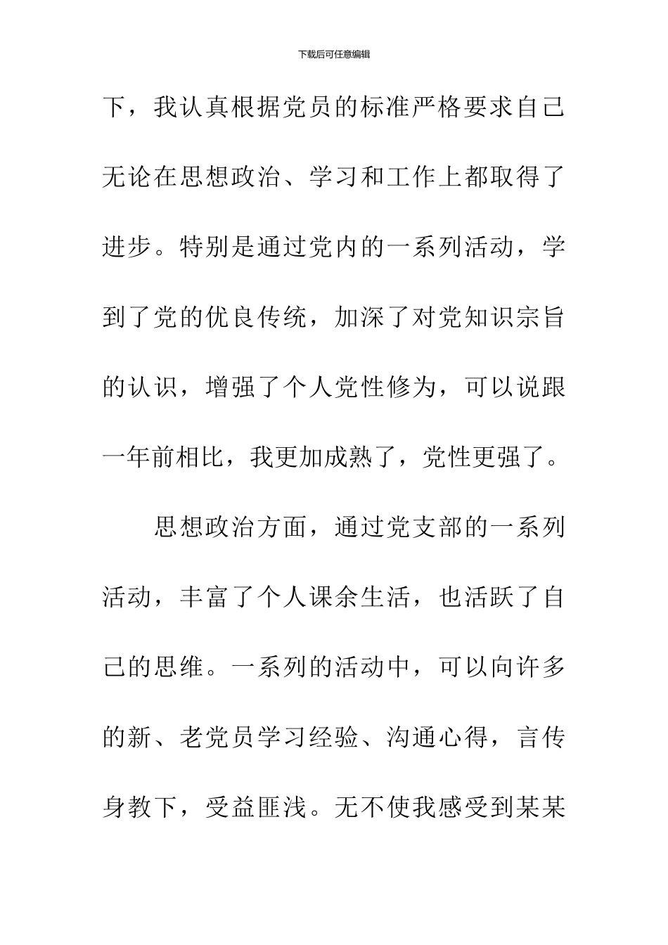 农民预备党员思想汇报_第2页