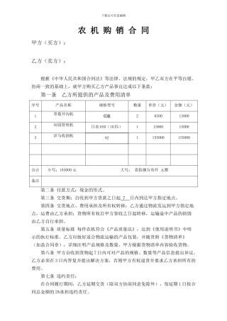 农用合同购销合同