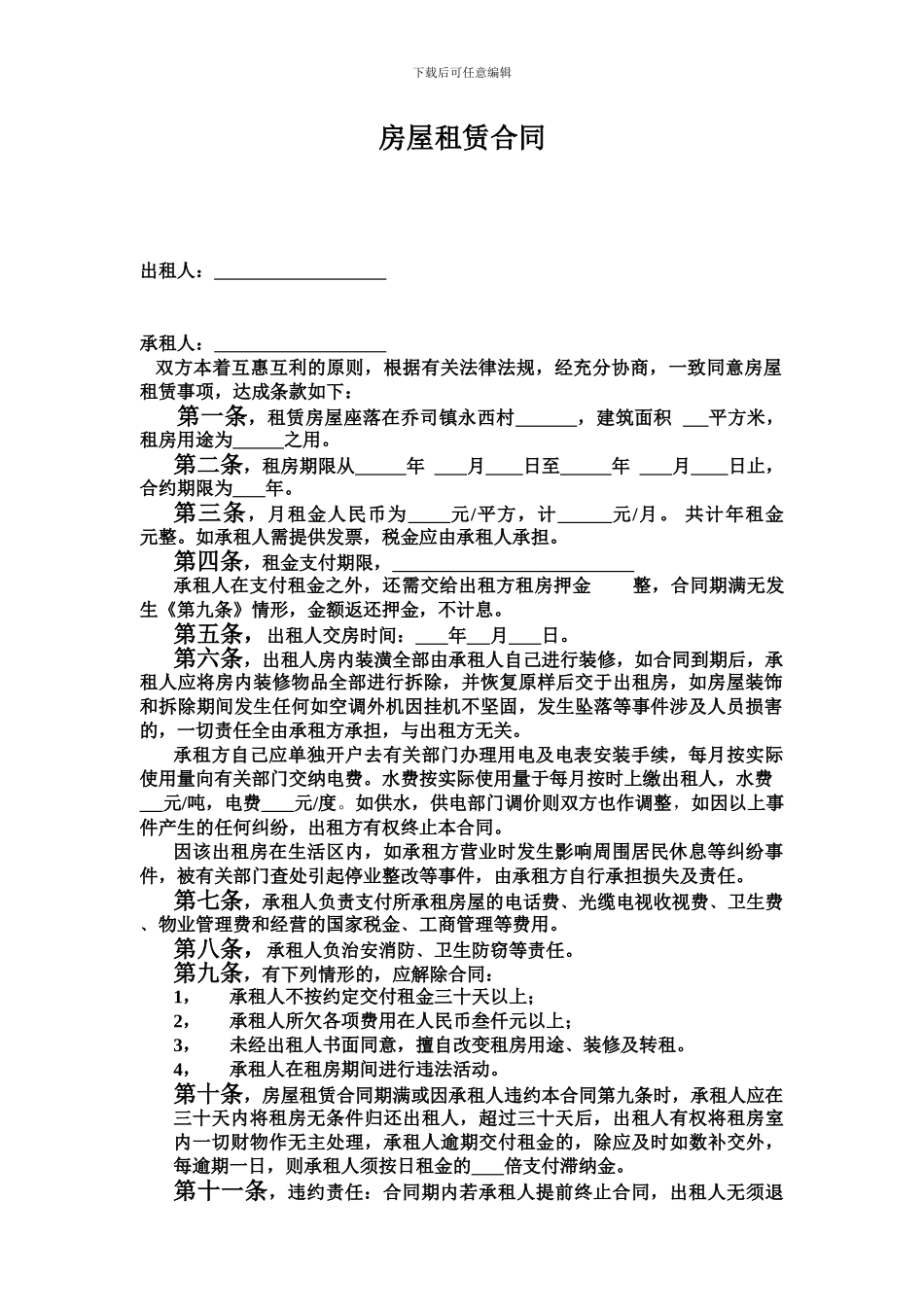 农民房房屋租赁合同_第1页