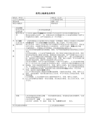 农用土地承包合同