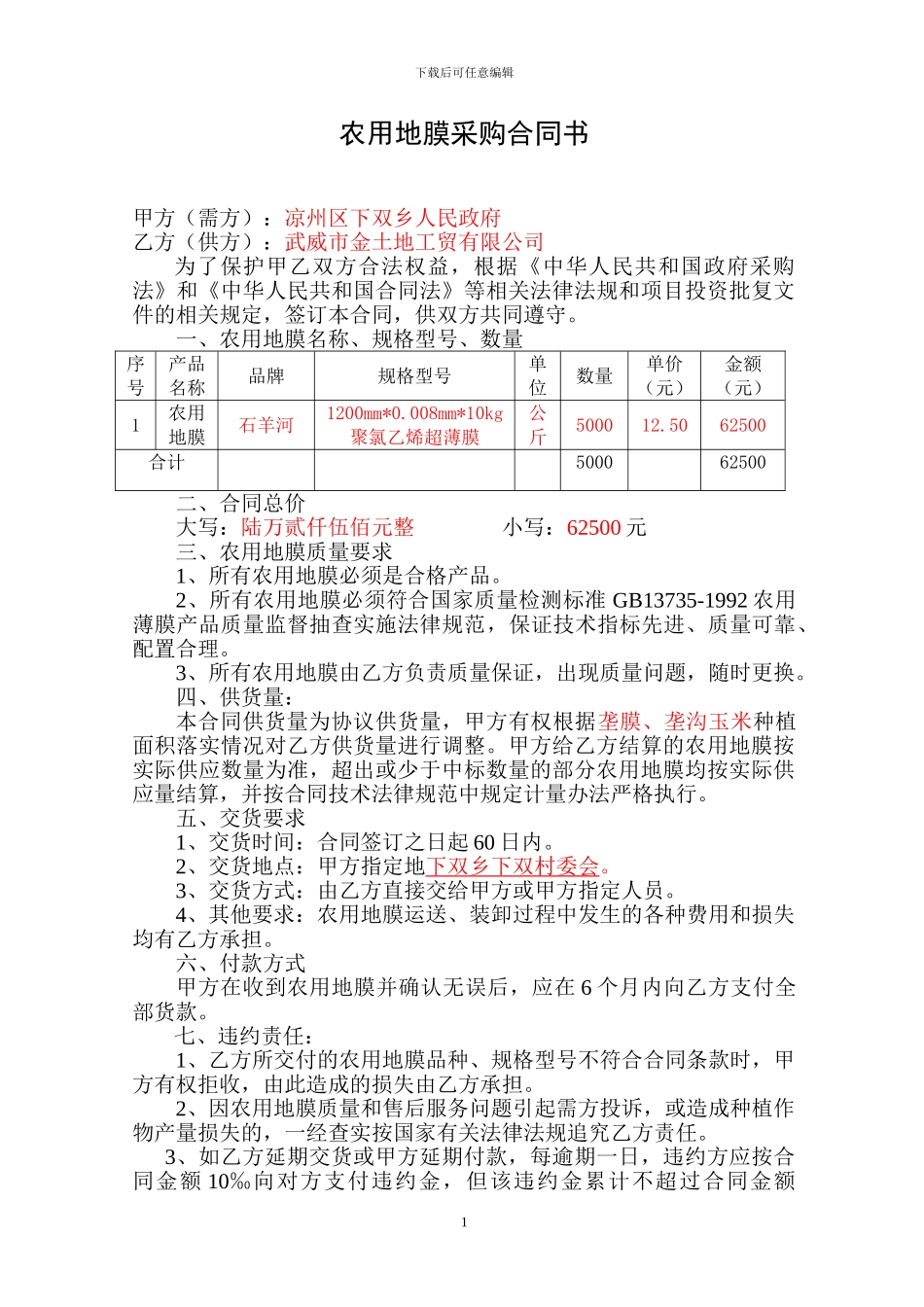 农用地膜采购合同_第2页