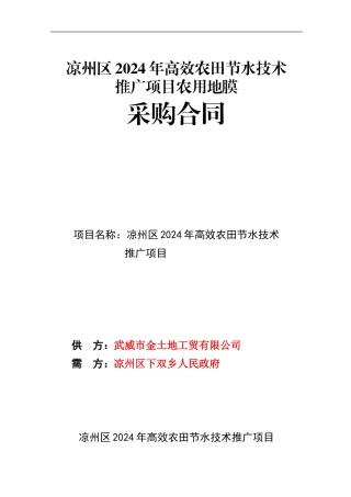 农用地膜采购合同