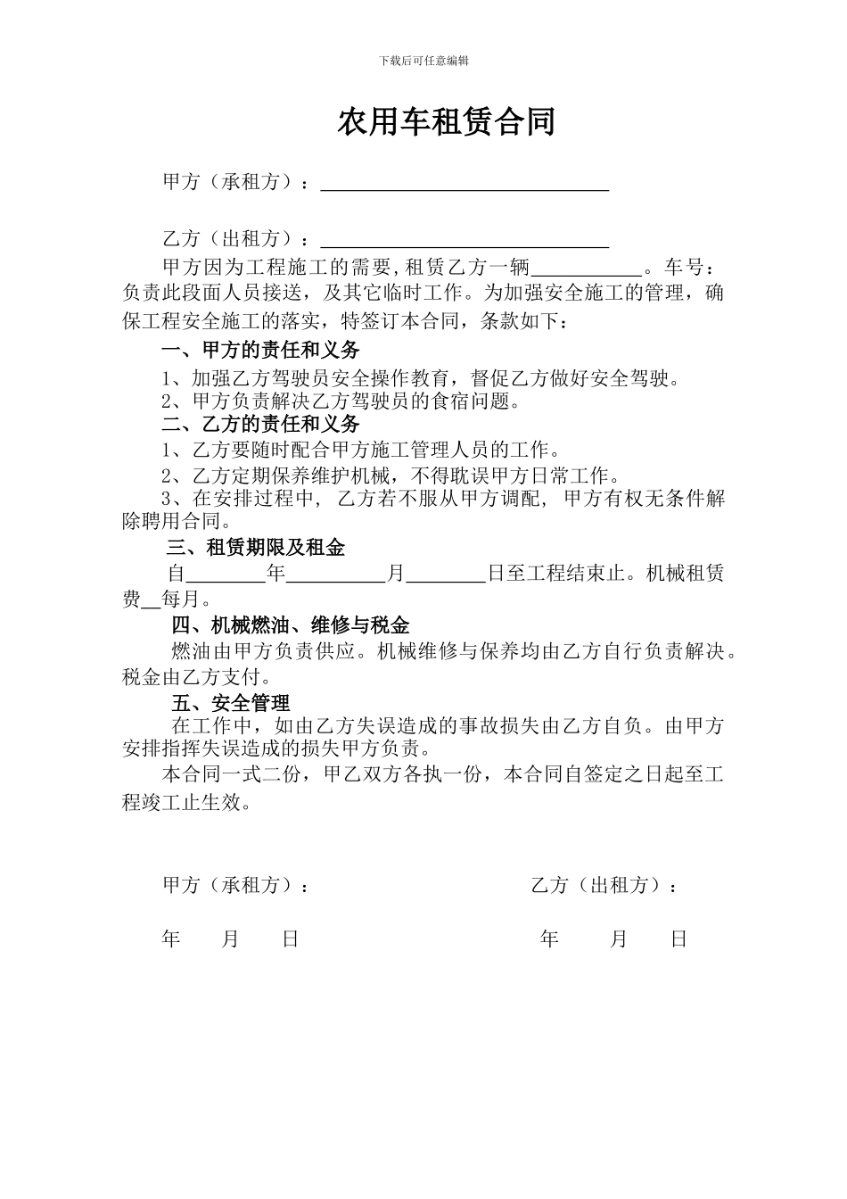 农用车租赁合同_第1页