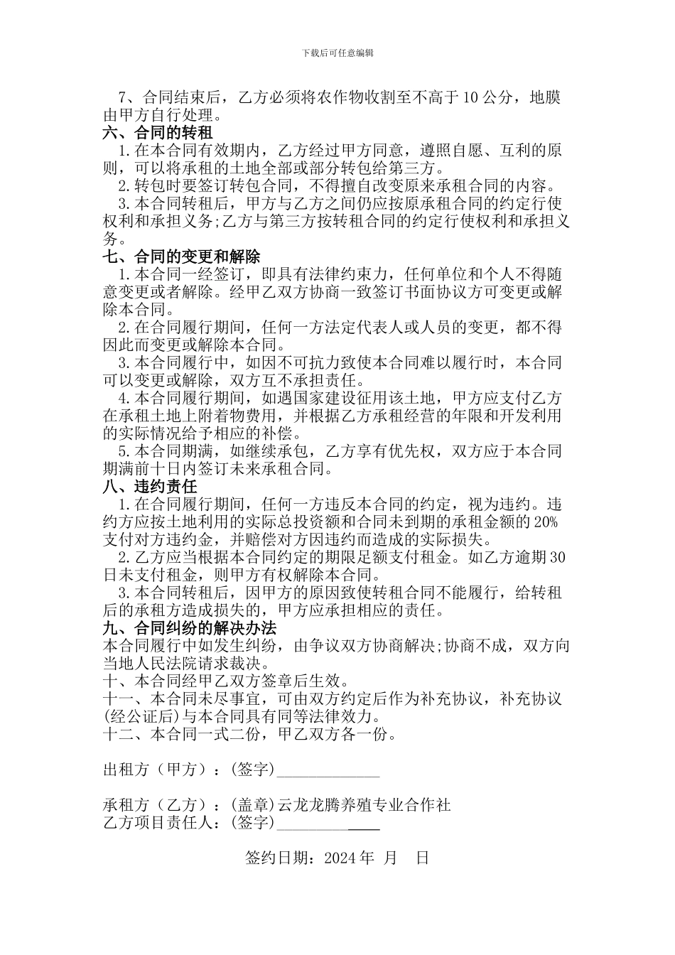 农田土地租赁合同_第2页