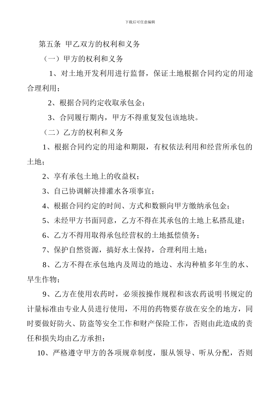 农田承包合同_第2页