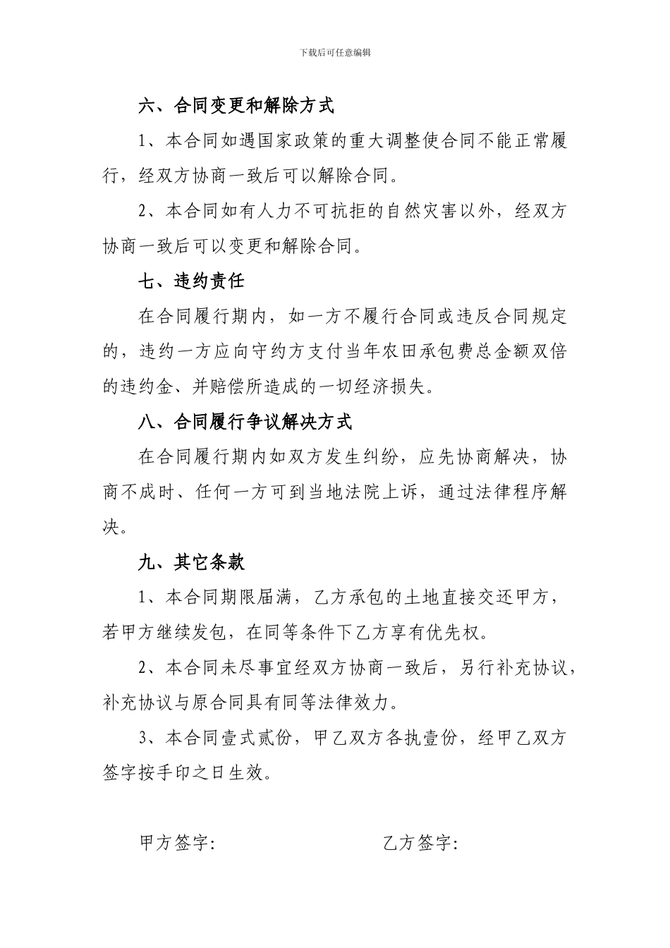 农田承包合同书_第3页