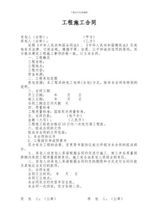 农田水利施工合同