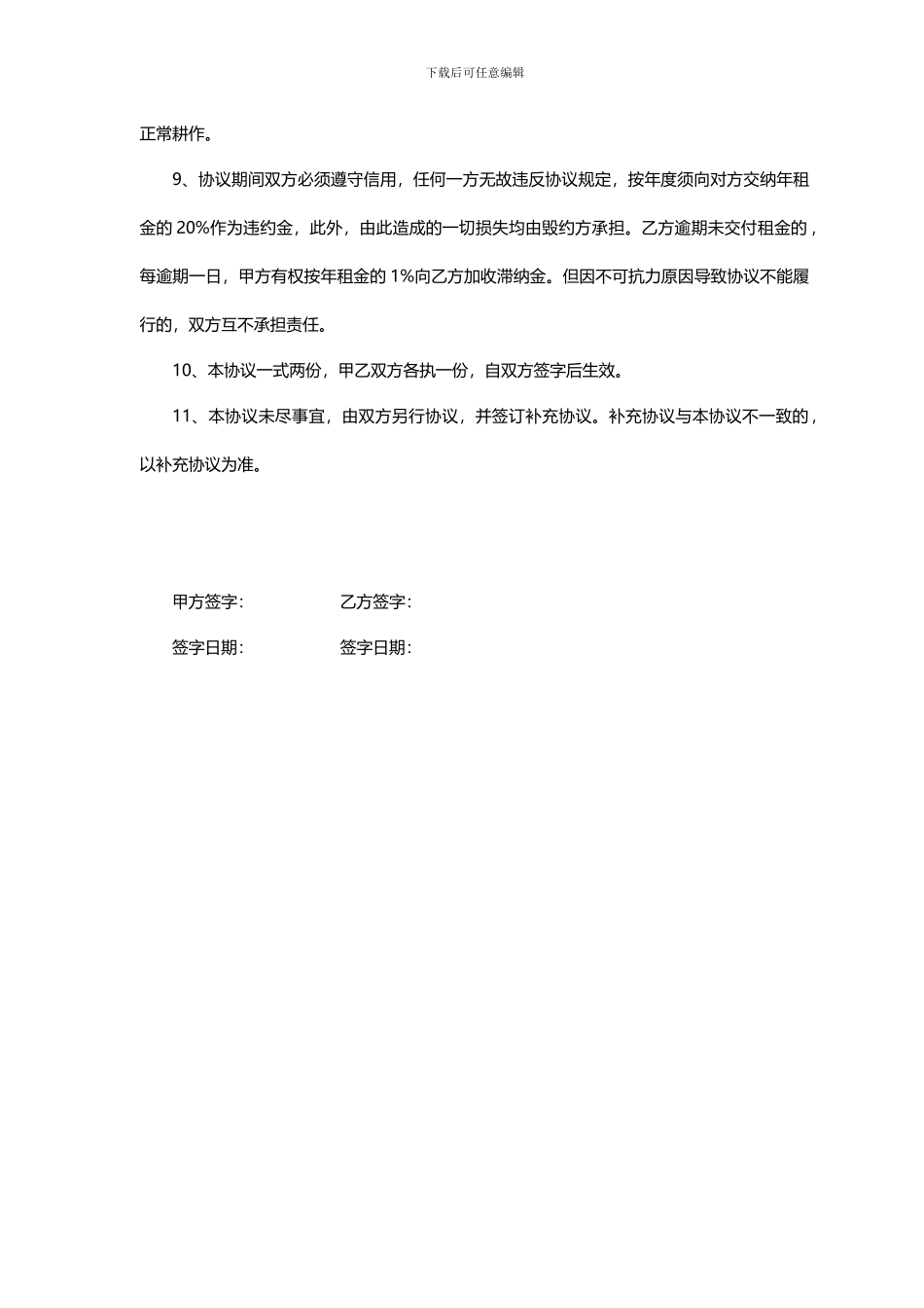 农田租赁协议_第2页