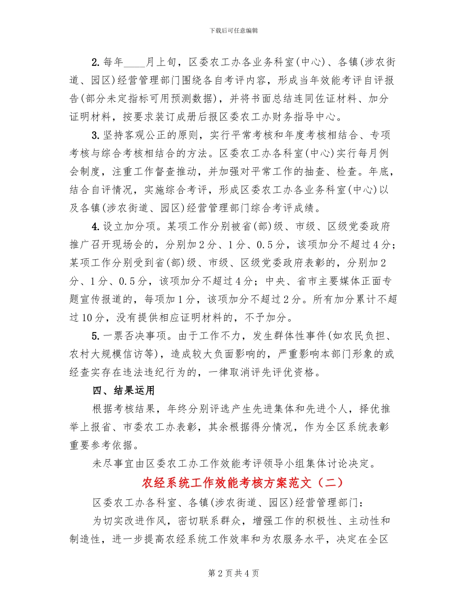 农经系统工作效能考核方案范文_第2页