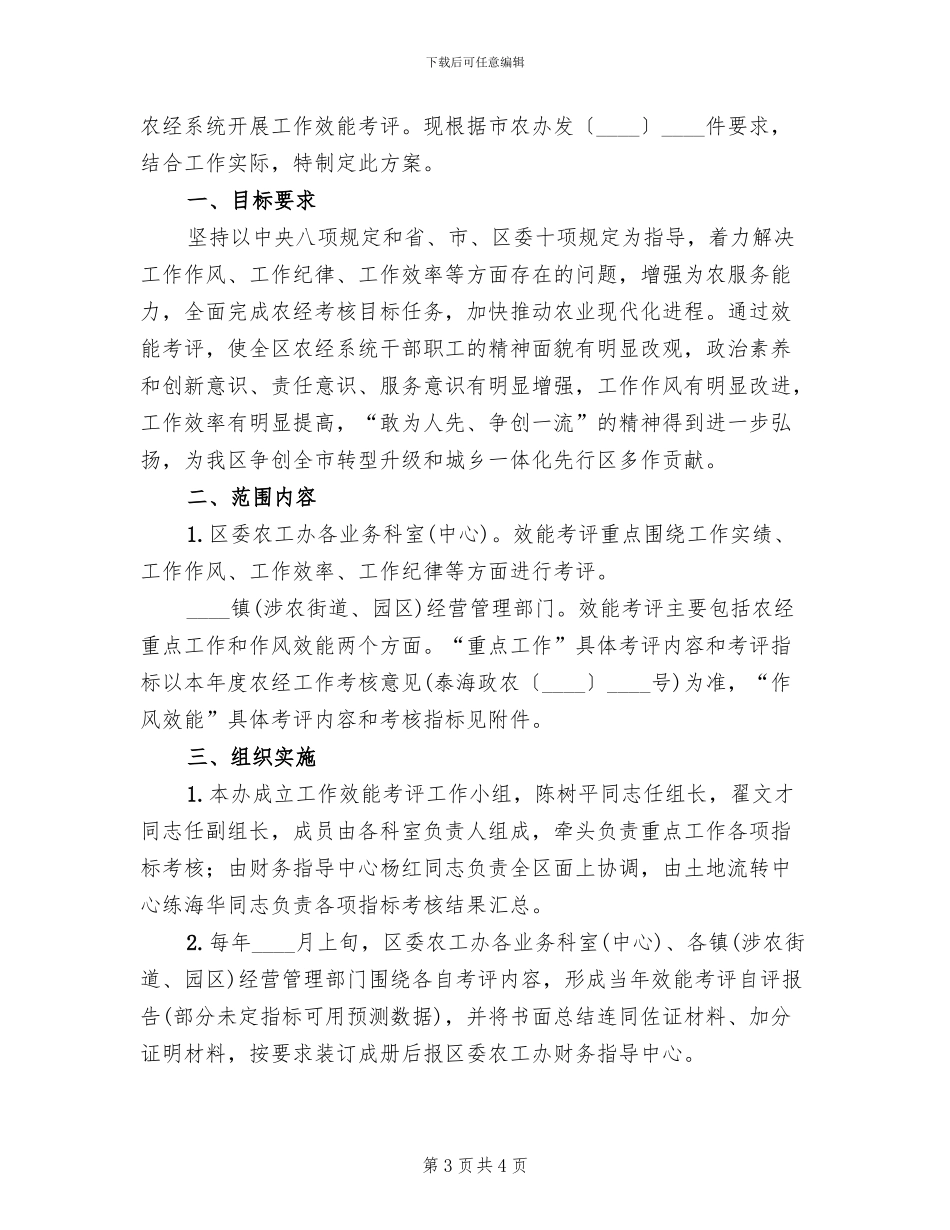 农经系统工作效能考核方案范文_第3页