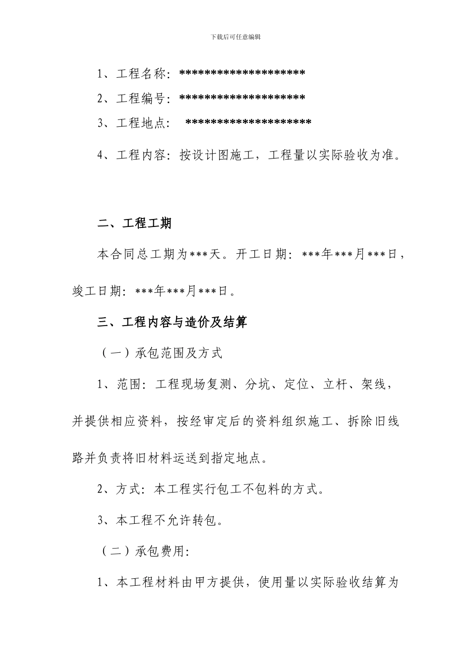 农网改造施工合同_第3页