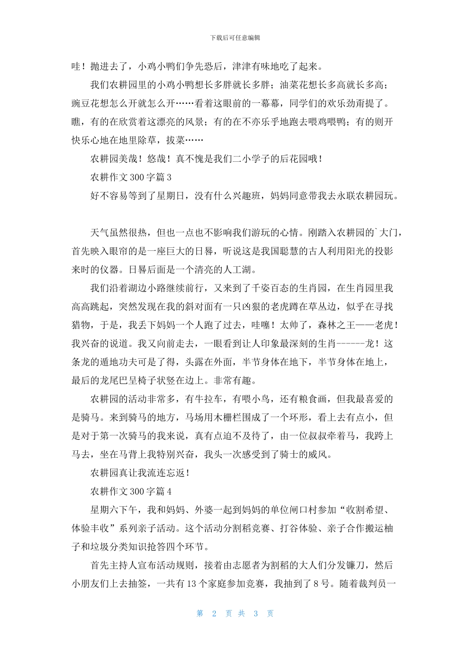 农耕作文300字4篇_第2页