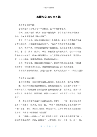 农耕作文300字4篇