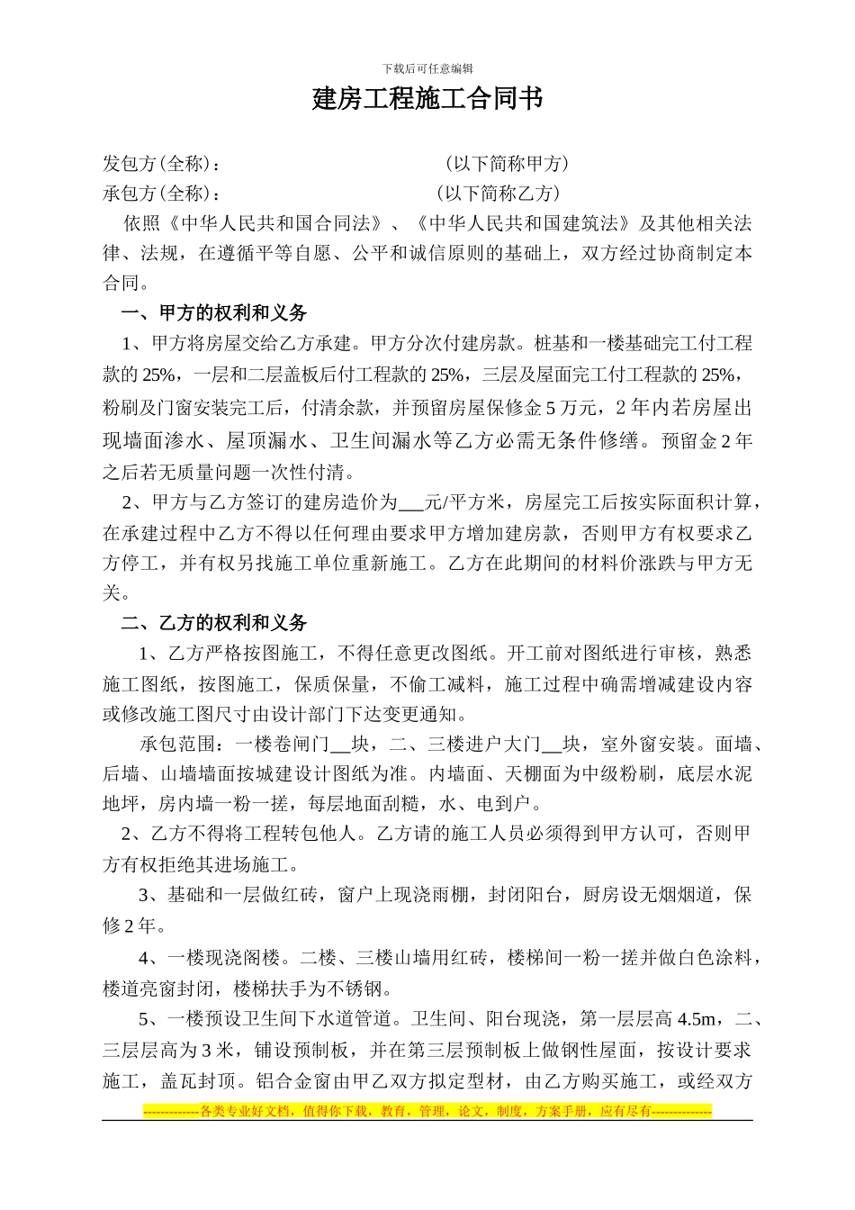 农艺建房合同书_第1页