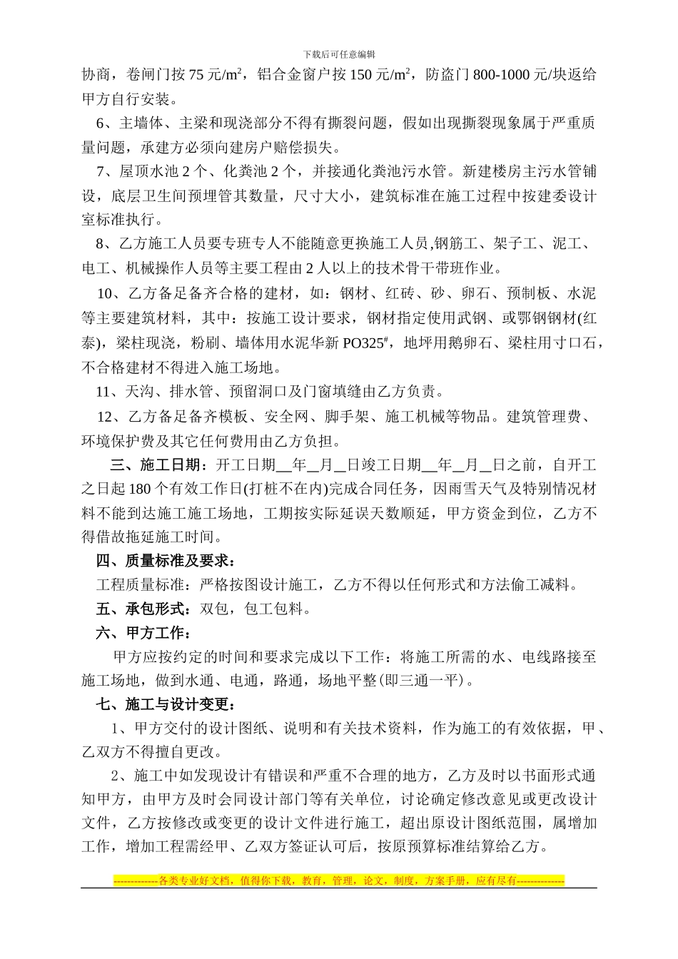 农艺建房合同书_第2页