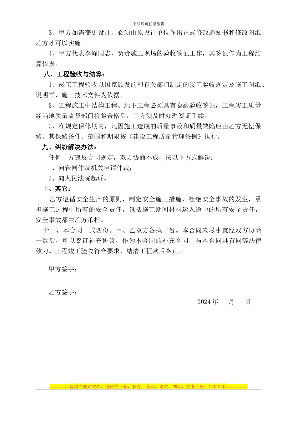 农艺建房合同书_第3页