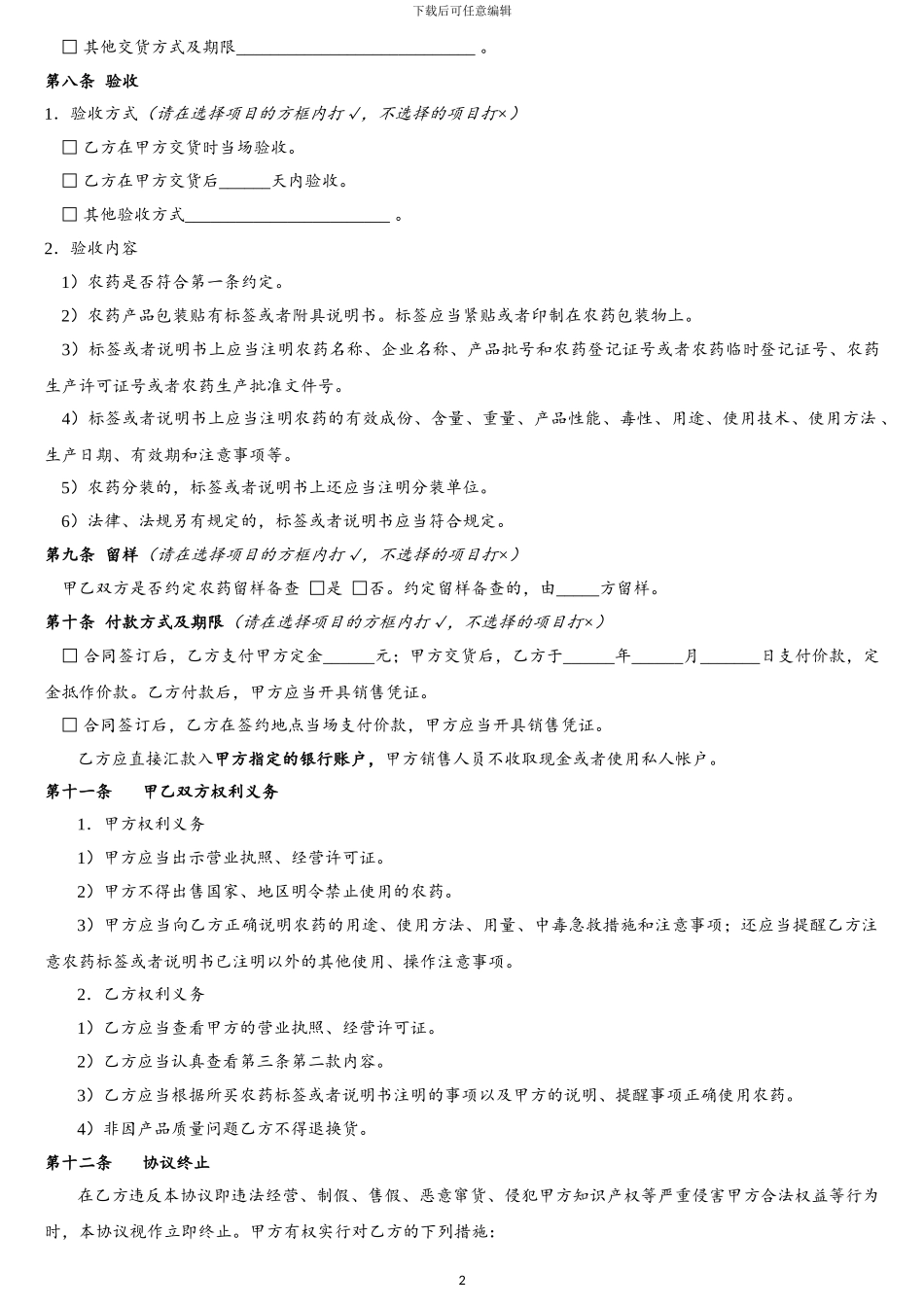 农药经销协议范本_第2页